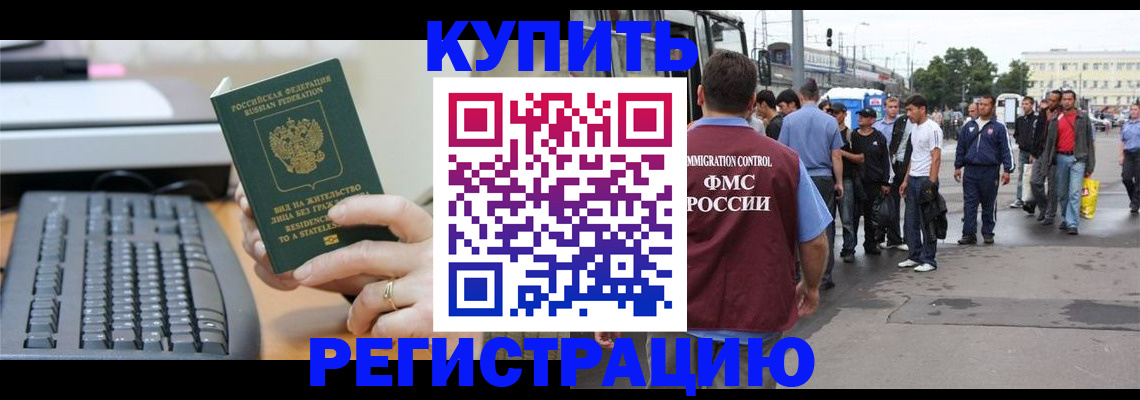 прописка для работы в Можге